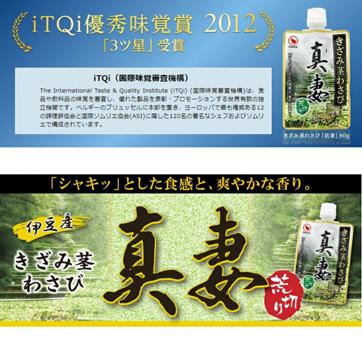 【ふるさと納税】 伊豆産 きざみ 茎わさび 真妻 80g 12本セット 山葵 わさび 香味 薬味 調味料 わさびの品種の一つ 『 真妻 』を荒くきざみ 「シャキッ」とした食感 爽やかな香りをご賞味いただけます 静岡県 三島市 万城食品 サムネイル3