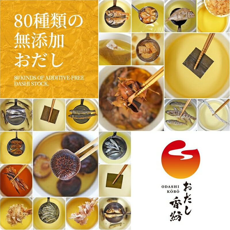 【ふるさと納税】 本格おだし 7点セット 鰹 あご いわし 鯛煮干し さんま 調味料 出汁 だし お出汁 和風だし 料理 和食 おだし香紡 セット 静岡 三島 ギフト プレゼント 贈り物 おすすめ 人気 高級 健康 簡単 便利 美味しい おいしい 手軽 お取り寄せ 三島市 静岡県 サムネイル3