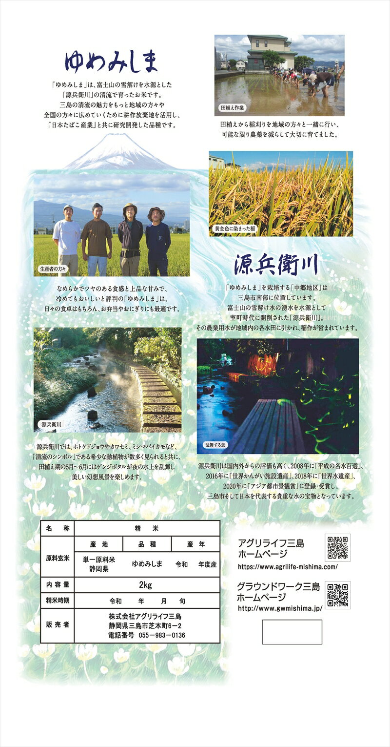 【ふるさと納税】 令和7年産 先行予約 ゆめみしま 精米 選べる 容量 2kg 5kg 10kg 三島米 新銘柄米 「ゆめみしま」 粒形が特徴的 湧水育ち こめ 米 ごはん 白米 お米 精米 炊き込みご飯 グラウンドワーク アグリライフ三島 静岡県 三島市 - 画像3