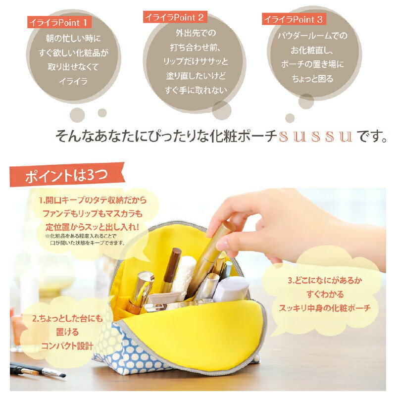 【ふるさと納税】 化粧ポーチ メイクポーチ コスメポーチ 合皮 皮製品 自立 メイク 小物入れ 化粧品 ハンドメイド 手作り 防水 ミニポーチ 防災ポーチ 可愛い かわいい おしゃれ カワイイ 日本製 国産 小さめ ポーチ 機能的 縦型 コンパクト SAZARE sussu 静岡県 三島市 サムネイル2