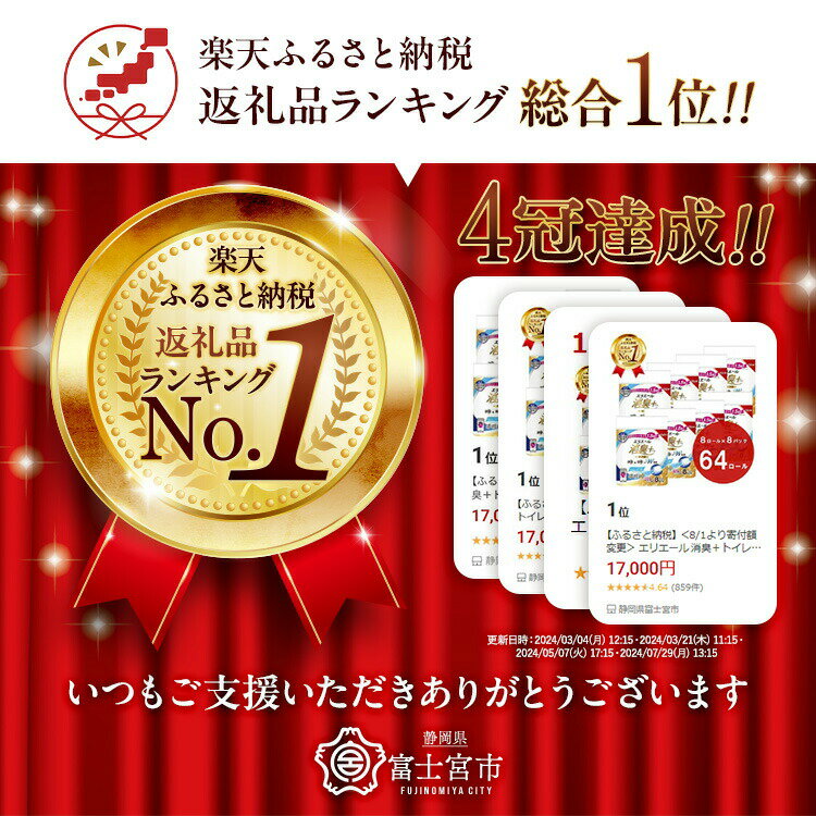 【ふるさと納税】エリエール 消臭＋ トイレットティシュー しっかり香るフレッシュクリアの香り コンパクトダブル 【選べるロール数：32・64・96 ロール】　1.5倍巻 37.5m トイレットペーパー ダブル パルプ100％ 日用品 消耗品 備蓄 送料無料 静岡県 富士宮市 サムネイル2
