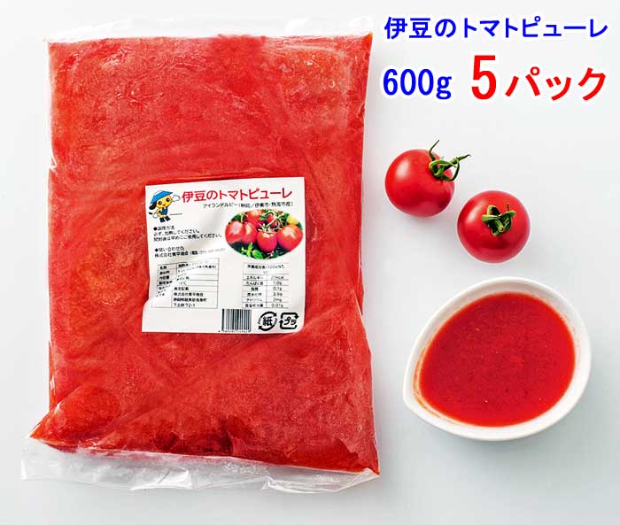 伊豆のトマトピューレ(加熱用) 600g×5パック ご当地ブランド“トマト”!