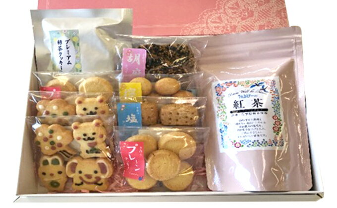 【ふるさと納税】農薬、化学肥料不使用の紅茶にぴったりなクッキーセット お菓子 スイーツ - 画像2