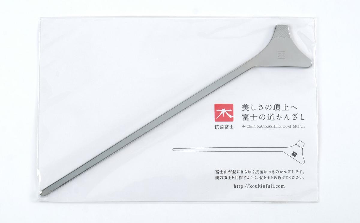 【ふるさと納税】抗菌富士　美しさの頂上へ富士の道かんざし 雑貨 日用品 サムネイル3
