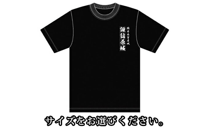 【ふるさと納税】諏訪原城　Tシャツ ファッション 服 男性 メンズ 女性 レディース サムネイル2