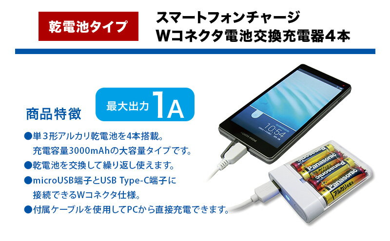 【ふるさと納税】TOPLAND トップランド 電池交換充電器 乾電池 Wコネクタ microUSBケーブル付属 Type-C変換アダプタ CHSPBT4WC-WT サムネイル3