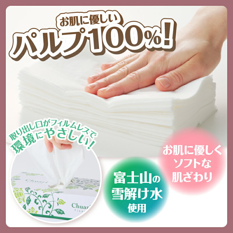 【ふるさと納税】 ボックスティッシュ Chuari 計60箱/120箱 パルプ100％ フィルムレス ソフト 富士山 雪解け水 箱ティッシュ ティッシュペーパー 防災 備蓄 日用品 消耗品 日用品 常備品 生活用品 まとめ買い 静岡県 富士市 [sf002-194] [sf002-551] - 画像3