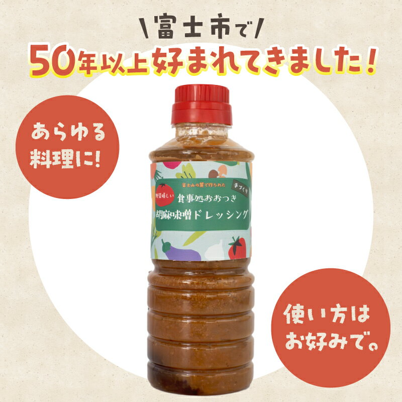 【ふるさと納税】 ごま味噌ドレッシング 360ml×2本 セット 胡麻タレ 万能調味料 子供向け野菜ソース バンバンジーソース 揚げ物用ソース 生魚のたれ 和風ドレッシング 手作り アレンジ料理 野菜嫌い克服 食事処おおつき 調味料 たれ 静岡県 富士市 [sf002-458] サムネイル2