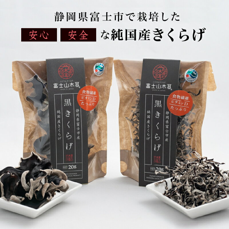 【ふるさと納税】 富士山きくらげ 乾燥3個 化粧箱入り 富士の国育ち 純国産 肉厚 高品質 食物繊維 ビタミンD ホール品 スライス品 具 料理 おかず 贈答 ギフト [sf018-001] - 画像2