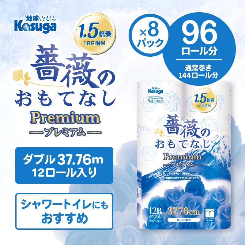 【ふるさと納税】 144ロール相当 1.5倍巻き トイレットペーパー ダブル 薔薇のおもてなしプレミアム 96ロール (12R×8パック) ふんわり やわらか 肌触り 吸水性 大容量 まとめ買い 備蓄 防災 日用品 柄・色付き 香り付 人気 富士市 [sf023-021] - 画像2