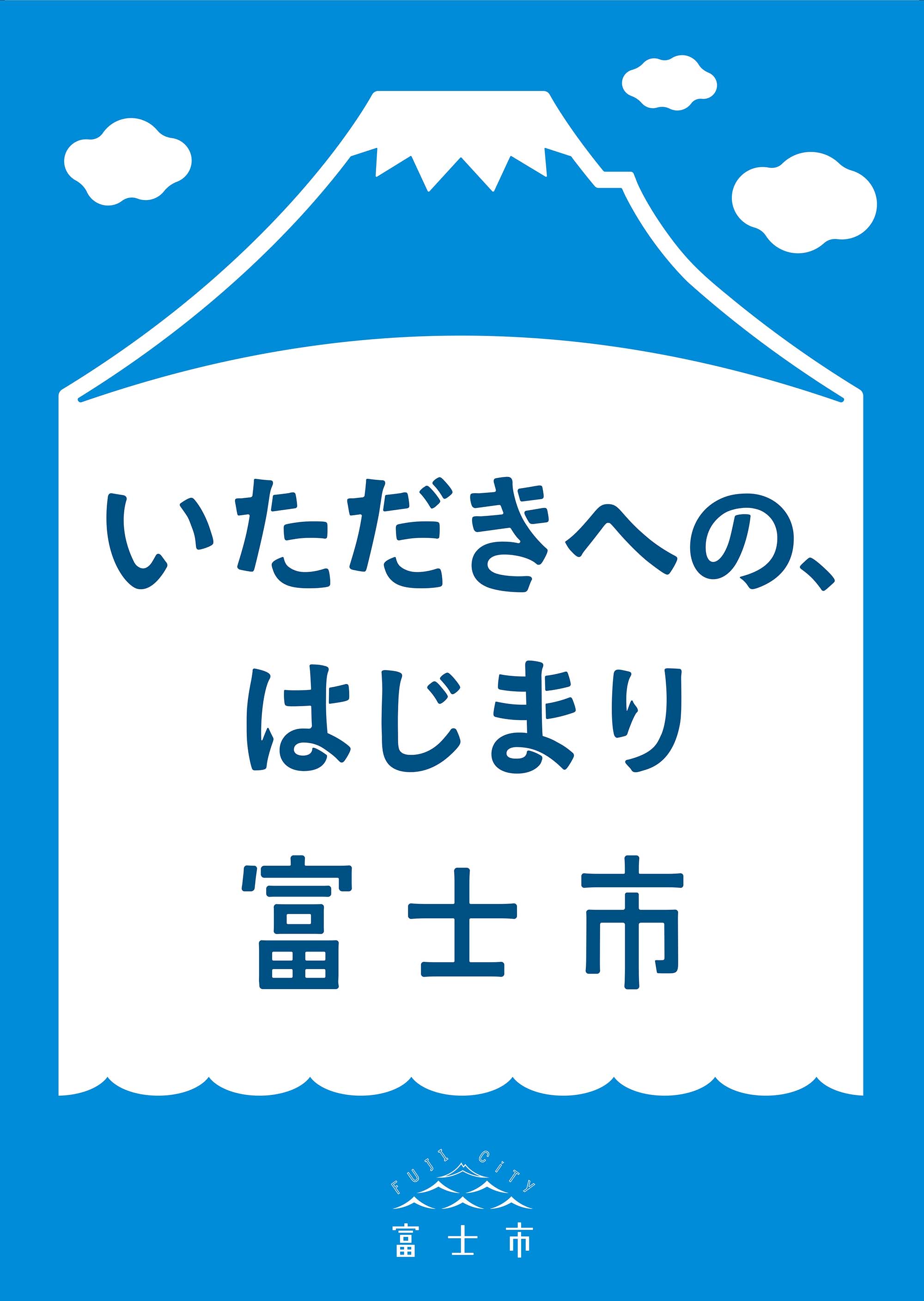 【ふるさと納税】富士の魅力を「知る」〜いただきへの・はじまり　富士市〜A(1754) サムネイル2