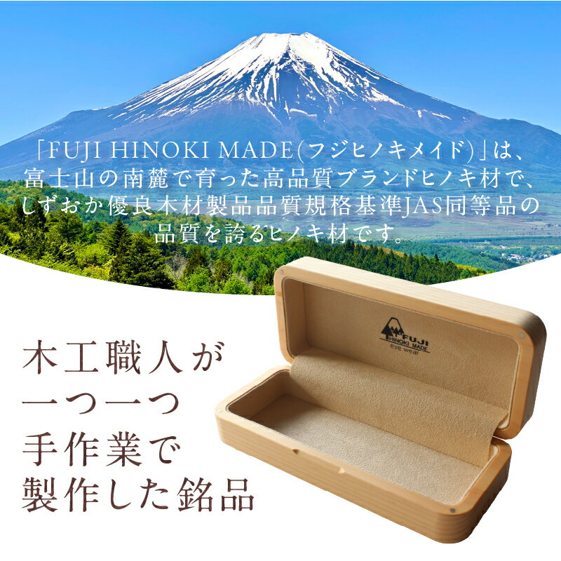 【ふるさと納税】 FUJI HINOKI MADE eyewear メガネケース ヒノキ ブランド木材 木工職人 手作業 スエード張り 重厚感 富士市 [sf074-007] サムネイル3
