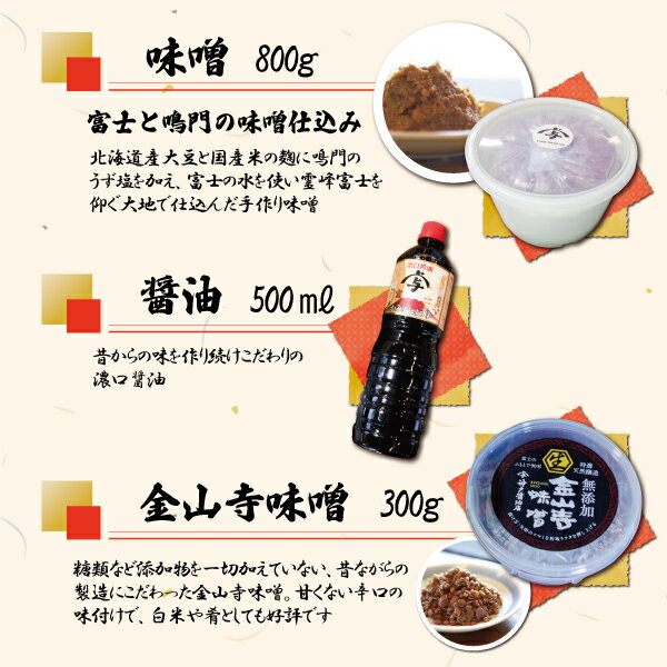 【ふるさと納税】 神戸醤油店の醤油・味噌詰合せB 味噌 醤油 金山寺味噌 手作り 自家製 天然醸造 添加物不使用 食品 調味料 富士市 [sf001-086] サムネイル3