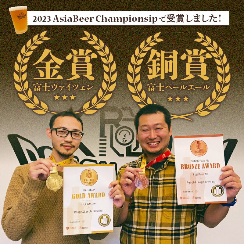 【ふるさと納税】【富士ヴァイツェン金賞受賞】缶ビール Rough & LaughBrewing ランダム 6本セット (各350〜360ml) クラフトビール 飲み比べ ヴァイツェン ペールエール ラガー スタウト IPA シーズナル 冷蔵発送 アルコール 飲料 富士市 [sf082-001] サムネイル2