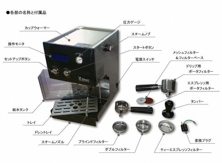 【ふるさと納税】X Shot 〜スターバリスタ〜 1台 コーヒー 珈琲 エスプレッソ ドリップ 抽出 スチーム ラテ お茶 緑茶 ほうじ茶 紅茶 濃厚 多機能 西山工業 富士市 キッチン 家電 日用品(1782) サムネイル2
