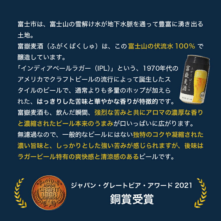 【ふるさと納税】富士山クラフトビール 24本 ジャパン・グレードビア・アワーズ2021銅賞 富嶽麦酒(ふがくばくしゅ) a1476 サムネイル2