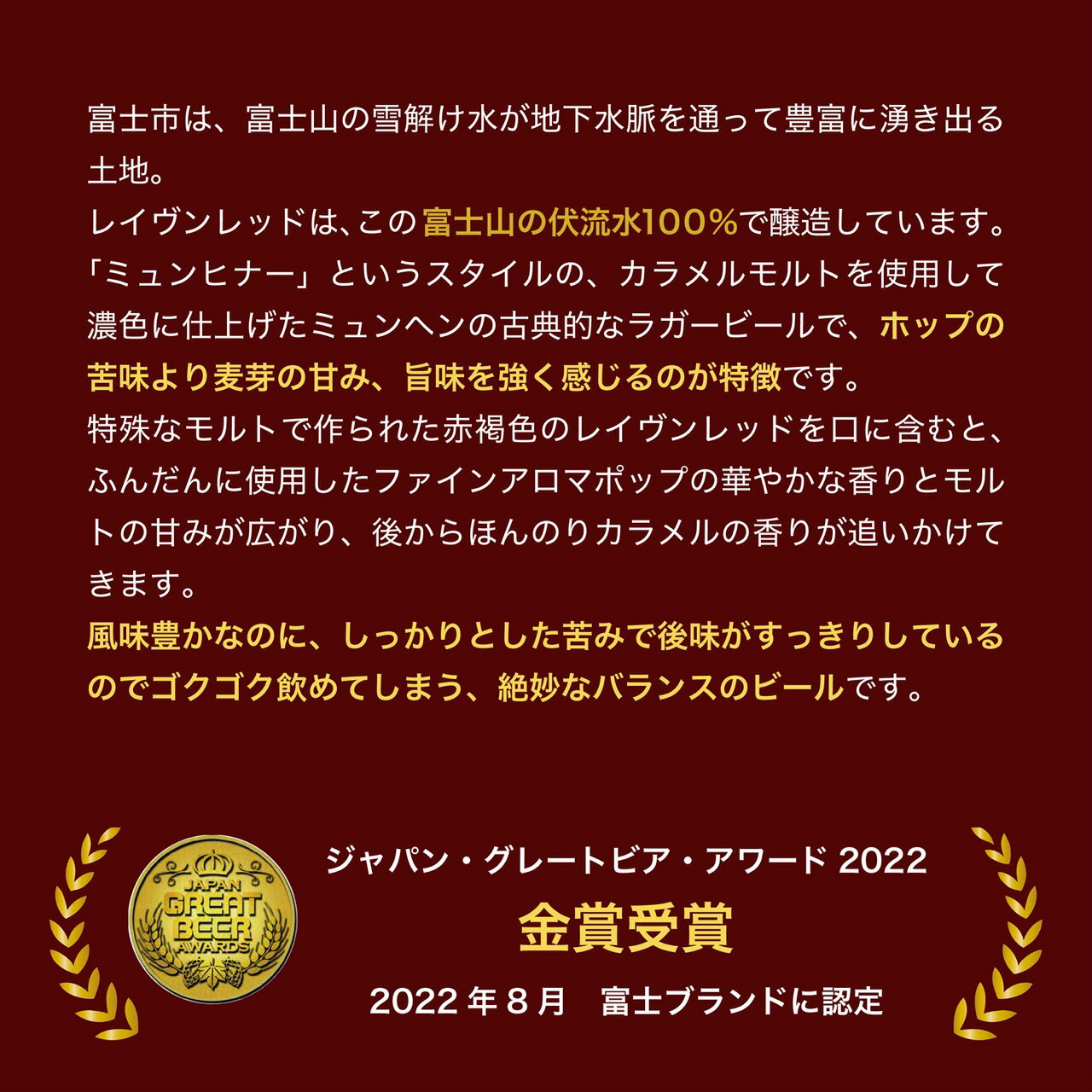 【ふるさと納税】富士山クラフトビール 24本 ジャパン・グレードビア・アワーズ2022金賞 レイヴンレッド 1829 サムネイル2
