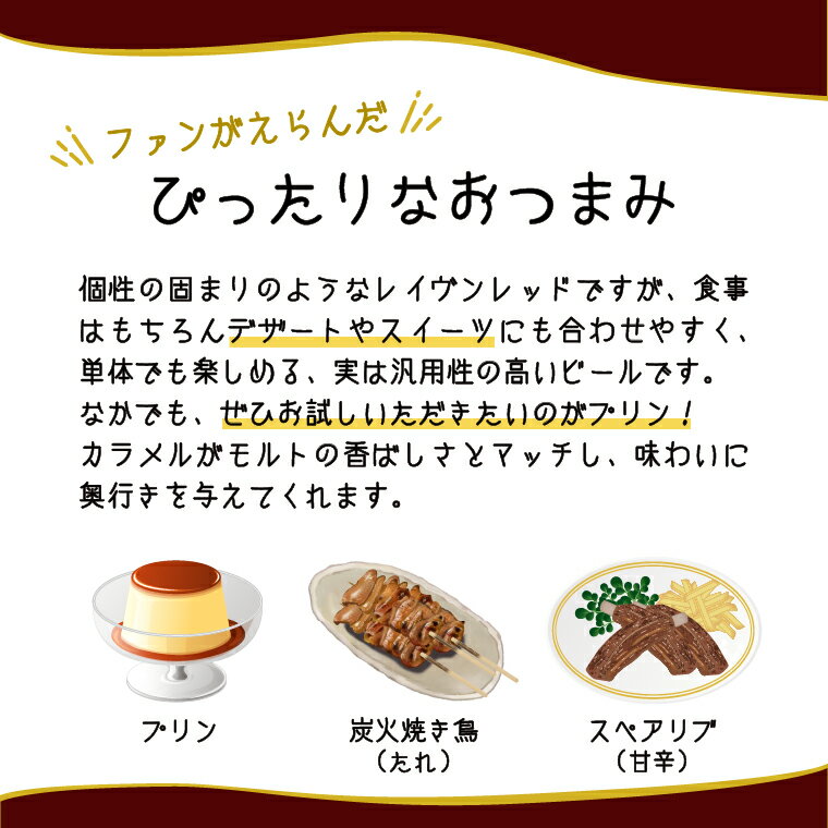 【ふるさと納税】富士山クラフトビール 24本 ジャパン・グレードビア・アワーズ2022金賞 レイヴンレッド 1829 サムネイル3