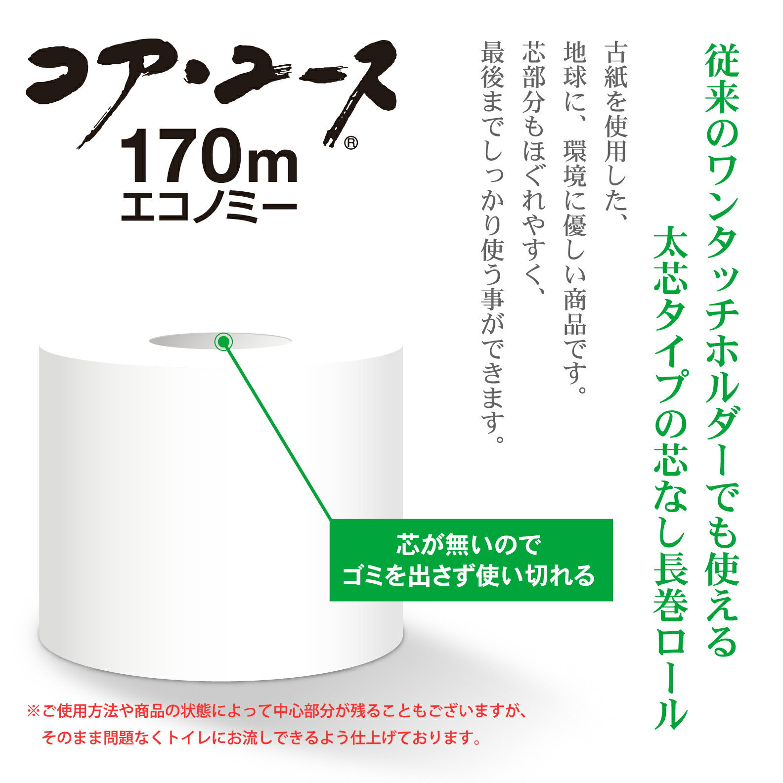 【ふるさと納税】 163ロール相当 トイレットペーパー 「コア・ユース」 シングル 48ロール (6R×8パック) 3.4倍巻 (1個 170m) 太芯なし 長持ち 長巻き 省スペース 大容量 まとめ買い 再生紙 無地 無色 備蓄 防災 災害 SDGs 富士市 [sf023-010] サムネイル3