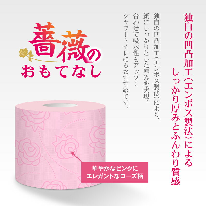 【ふるさと納税】 トイレットペーパー 薔薇のおもてなし ダブル 96ロール (12R×8パック) 超吸水 ふんわり 肌にはりつきにくい シャワートイレにも ピンク 柄・色付き 薔薇の香り 消臭 再生紙 クラフト包装 まとめ買い 防災 備蓄 富士市 [sf023-015] サムネイル3