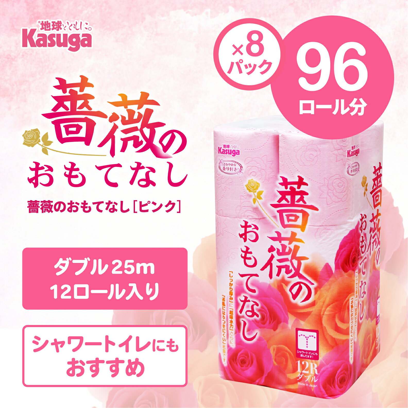 【ふるさと納税】 トイレットペーパー 薔薇のおもてなし ダブル 96ロール (12R×8パック) 超吸水 ふんわり 肌にはりつきにくい シャワートイレにも ピンク 柄・色付き 薔薇の香り 消臭 再生紙 クラフト包装 まとめ買い 防災 備蓄 富士市 [sf023-015] サムネイル2