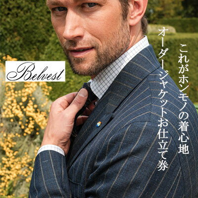 BELVEST / ベルベスト　オーダーメイドジャケット　お仕立て券　【450,000円 分】【1646191】