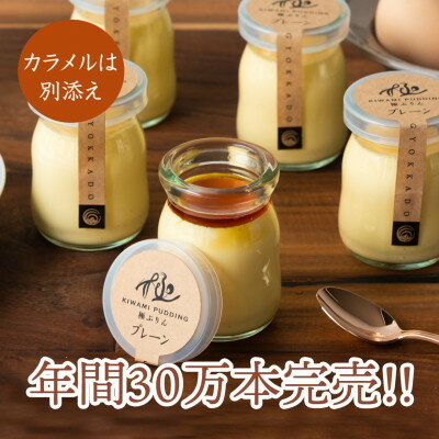 【ふるさと納税】【名誉総裁賞受賞】とろける玉華堂の極ぷりん5個入_ プリン スイーツ 洋菓子 菓子 おやつ おかし 玉華堂 極ぷりん 冷蔵 おすすめ 人気 送料無料 贈答 ギフト プレゼント 【配送不可地域：離島・北海道・沖縄県・東北・中国・四国・九州】【1560979】 - 画像3
