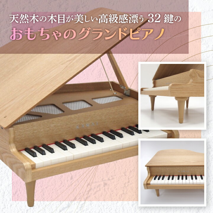 【ふるさと納税】 【ピアノ】カワイのミニグランドピアノ(ナチュラル)1144 _ ピアノ グランドピアノ 河合 河合楽器 KAWAI おもちゃ 玩具 子供 こども こども用 子供用 知育玩具 知育 【1417186】 サムネイル3