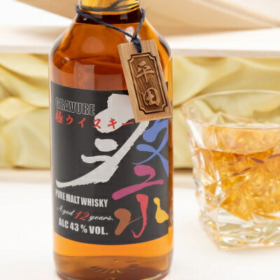 【ふるさと納税】ピュアモルトウイスキー祭(gravure) 12年_ ウィスキー モルトウィスキー ピュア 酒 祭 gravure 12年 贈答 ギフト プレゼント 送料無料 人気 おすすめ 化粧箱 木箱 グラヴュール 【1447679】 サムネイル3