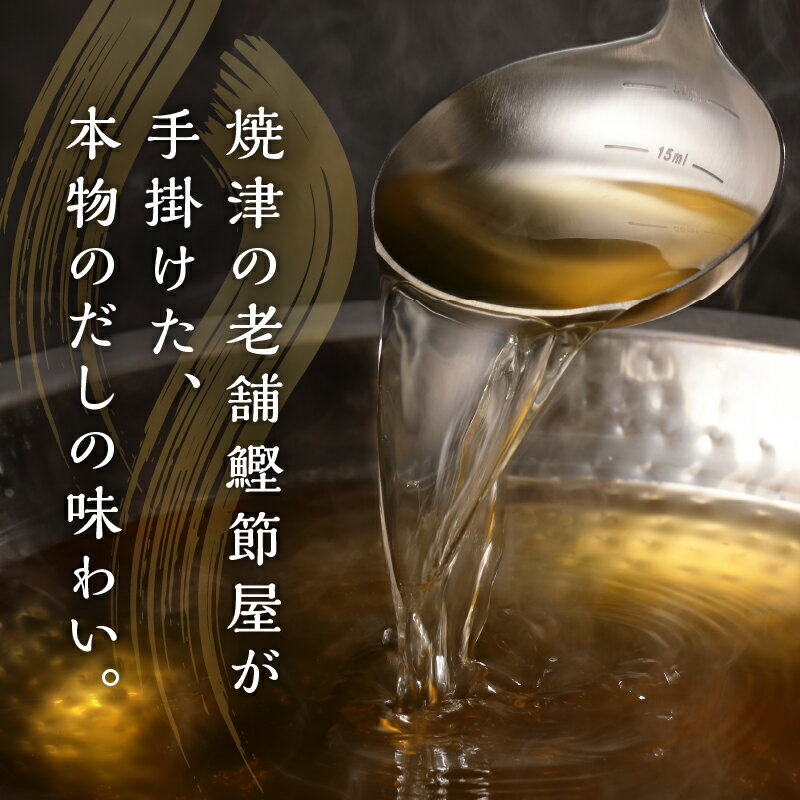 【ふるさと納税】 かつお 鰹節 乙吉 だし だしパック 焼津 11袋 無添加 出汁 パック 乙吉のだし セット a15-100 サムネイル3