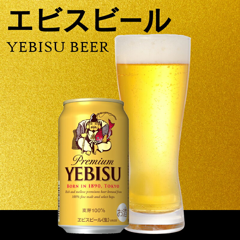 【ふるさと納税】 【選べる箱数（1〜2箱）/お届け回数（単品〜12回）】 ビール エビス エビスビール 350ml缶 24本 1箱 2箱 単品 定期便 サッポロビール 焼津 a17-130 サムネイル2