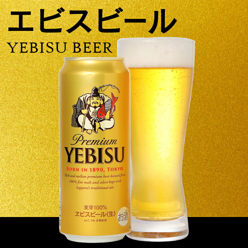 【ふるさと納税】 【選べるお届け回数（単品〜12回）】 ビール エビス エビスビール 500ml缶 24本 1箱 単品 定期便 サッポロビール 焼津 a22-060 サムネイル2