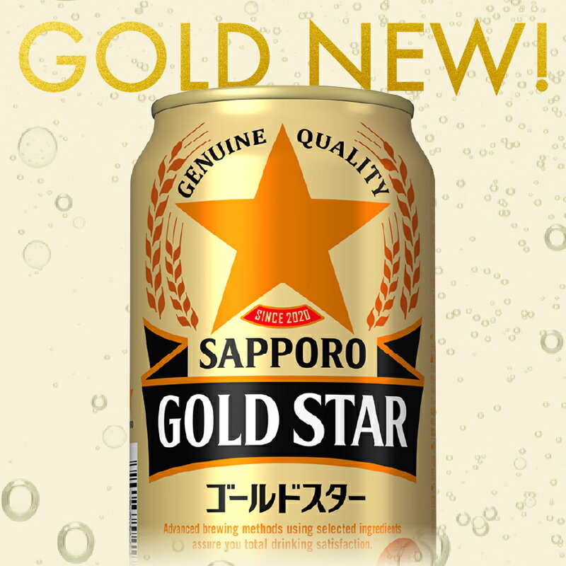 【ふるさと納税】 ビール サッポロ サッポロビール ゴールドスター sapporo お酒 焼津 500ml×1箱(24本) a19-042 サムネイル2