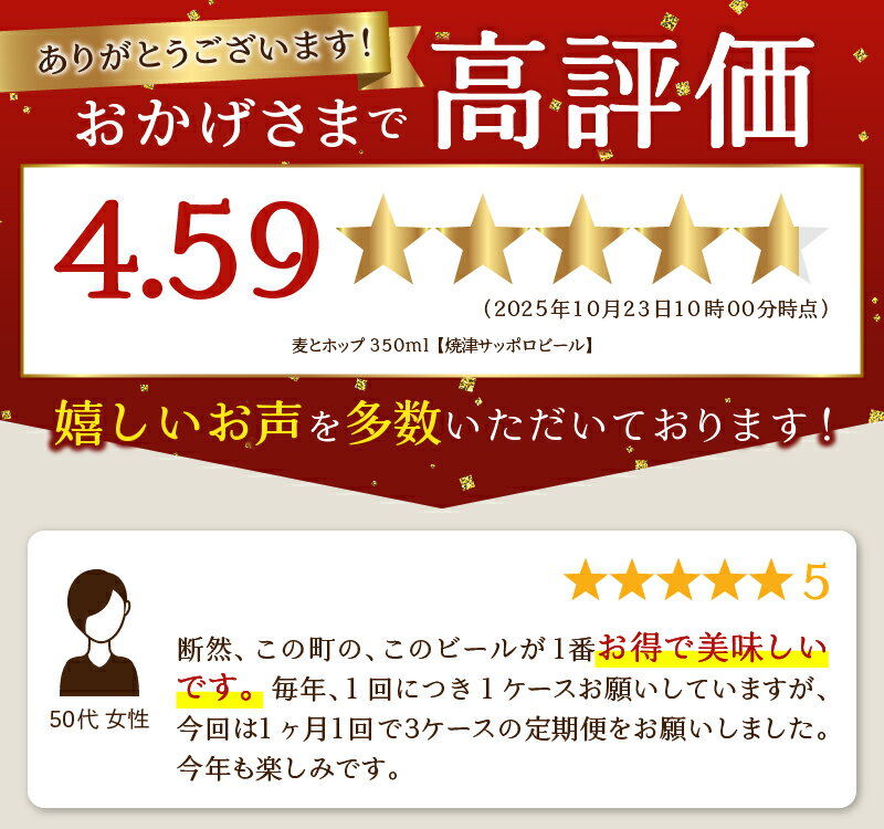 【ふるさと納税】 リピート率8割超! 【選べる箱数（1〜2箱）/お届け回数（単品〜12回）】 ビール 麦とホップ サッポロビール サッポロ 高リピート率 350ml缶 24本 1箱 2箱 単品 定期便 焼津 a12-267 - 画像3