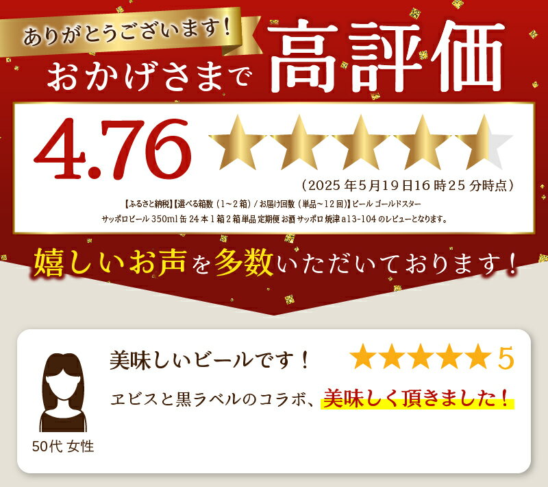 【ふるさと納税】 高評価★4.76 【選べる箱数（1〜2箱）/お届け回数（単品〜12回）】 ビール ゴールドスター サッポロビール 高リピート率 350ml缶 24本 1箱 2箱 単品 定期便 お酒 サッポロ 焼津 a12-266 サムネイル3