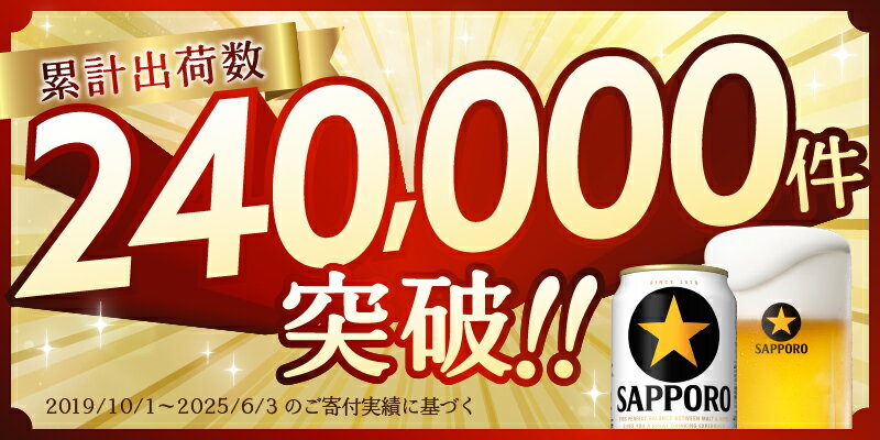 【ふるさと納税】 1位獲得！ 高評価 ★4.73 【選べる本数/お届け回数】 黒ラベルビール ビール サッポロ 黒ラベル 350ml缶 24本 48本 定期便 サッポロビール 酒 缶ビール 焼津 ランキング a16-160 - 画像3