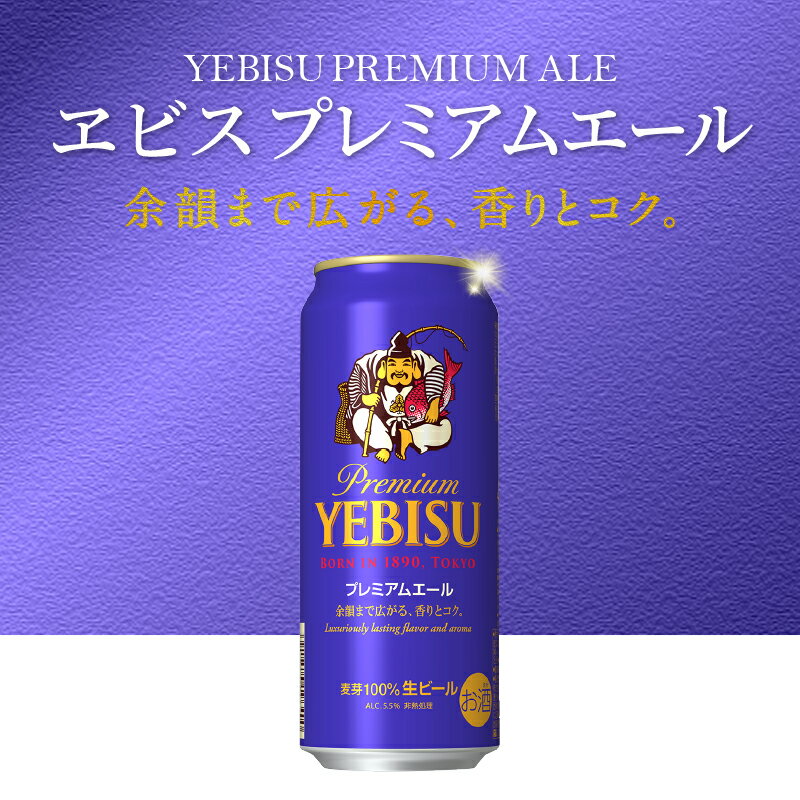 【ふるさと納税】【選べるお届け回数（単品〜12回）】 ビール サッポロ エビス プレミアムエール 500ml缶 24本 1箱 単品 定期便 サッポロビール 焼津 晩酌 ギフト お中元 お歳暮 年内発送 a22-050 サムネイル2