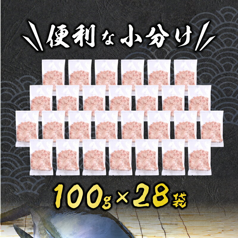 【ふるさと納税】 【選べるお届け月】 ネギトロ ねぎとろ 100g×28パック まぐろ マグロ 天然 厳選 冷凍 小分け 流水解凍 便利 簡単 国内加工 鮮度抜群 ねぎとろ丼 軍艦巻き 手巻き寿司 魚 焼津 年内発送 12月 2026年発送 a19-045 サムネイル3