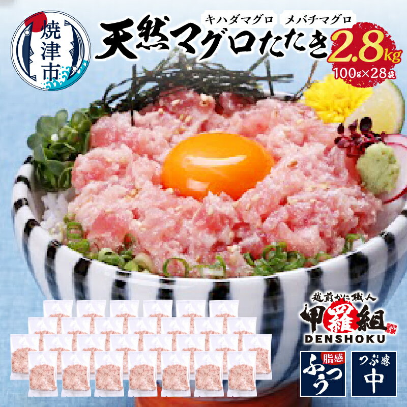 【選べるお届け月】 ネギトロ ねぎとろ 100g×28パック まぐろ マグロ 天然 厳選 冷凍 小分け 流水解凍 便利 簡単 国内加工 鮮度抜群 ねぎとろ丼 軍艦巻き 手巻き寿司 魚 焼津 年内発送 12月 2026年発送 a19-045