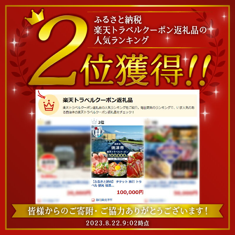 【ふるさと納税】 チケット 旅行 トラベル 観光 宿泊 予約 ホテル 旅館 焼津 静岡県焼津市の対象施設で使える楽天トラベルクーポン寄付額100,000円 b10-056 サムネイル3