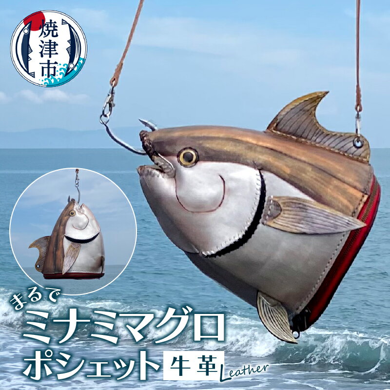 ポシェット 牛革 ミナミマグロポシェット 2way 手作業 b220-004