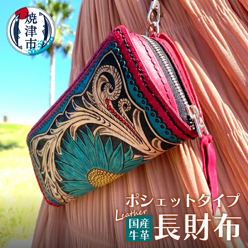 財布 ポシェット 長財布 牛革 牛ヌメ革 フルカービング 小さめ バッグ コイン カード 国産 b220-001