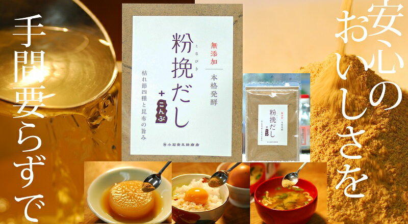 【ふるさと納税】 だし 昆布 セット 粉挽だし 調味料 無添加 100g×4袋 焼津 a12-149 サムネイル2