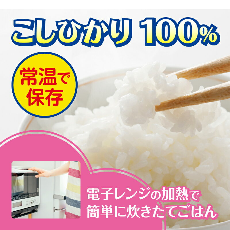【ふるさと納税】 米 お米 こしひかり 焼津 ご飯パック 常温 保存 パパッとライス こしひかり 200g×24個 便利 簡単 電子レンジ 防災 備蓄 a19-047 サムネイル3