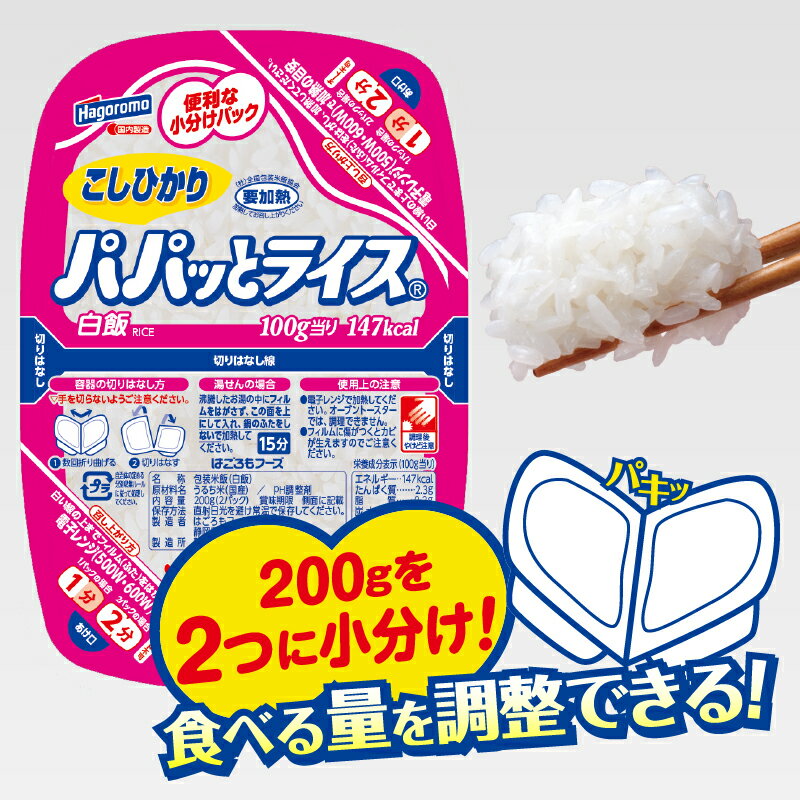 【ふるさと納税】 米 お米 こしひかり 焼津 ご飯パック 常温 保存 パパッとライス こしひかり 200g×24個 便利 簡単 電子レンジ 防災 備蓄 a19-047 サムネイル2