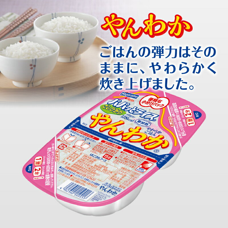 【ふるさと納税】 【 選べる お届け回数 】パックご飯 パパッとライス やんわかごはん 200g×24個 単品 定期便 3回 隔月 やわらか 米 こしひかり 100％ ご飯パック 100gずつ 小分け 常温 保存 便利 簡単 電子レンジ 防災 備蓄 焼津 a20-475 a60-041 - 画像3