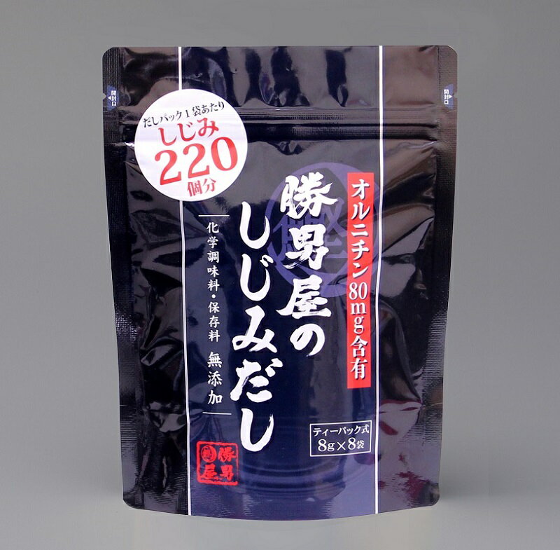 【ふるさと納税】 だし パック 無添加 調味料 8袋入×6袋 しじみ 焼津のだし専門店 勝男屋 焼津 a10-942 サムネイル3