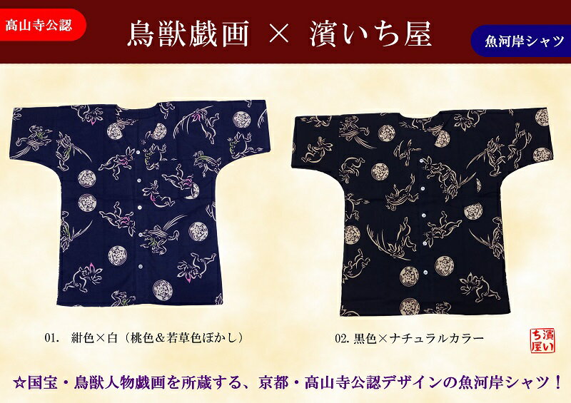 【ふるさと納税】 シャツ うちわ セット 焼津 高山寺公認 鳥獣戯画 コラボ 魚河岸シャツ 魚河岸うちわ 注染そめ ファッション 干支 うさぎ 卯年 a33-011 サムネイル2