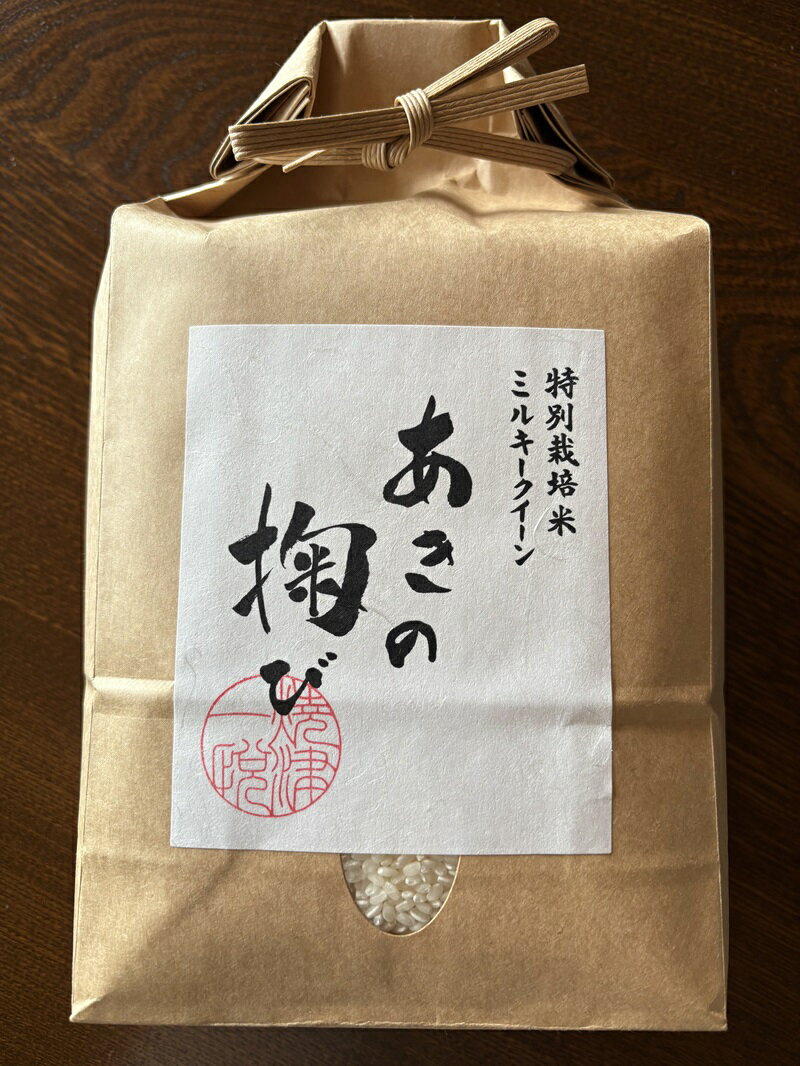【ふるさと納税】 個数限定 米 ミルキークイーン 焼津市 あきの掬び まつもと 5kg×1袋 特別栽培米 ブランド米 ごはん 白米 精米 有機質肥料 焼津 a19-057 - 画像2