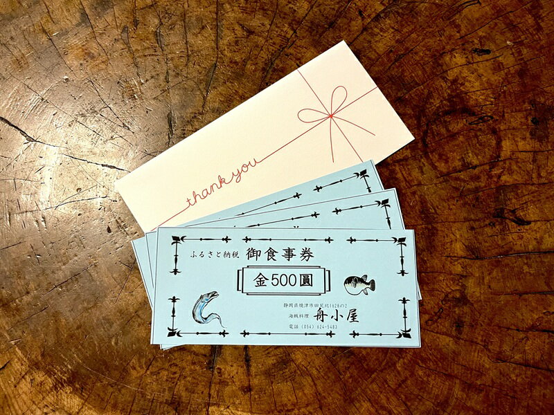 【ふるさと納税】 お食事券 チケット 海賊料理 磯料理 一品 定食 コース ふぐ お寿司 お鍋 舟小屋 新鮮 焼津 a10-1173 サムネイル2